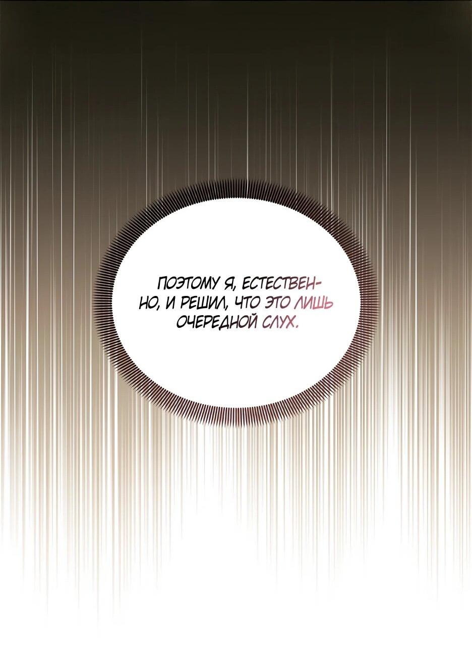 Манга Беглая графиня вернулась - Глава 44 Страница 20