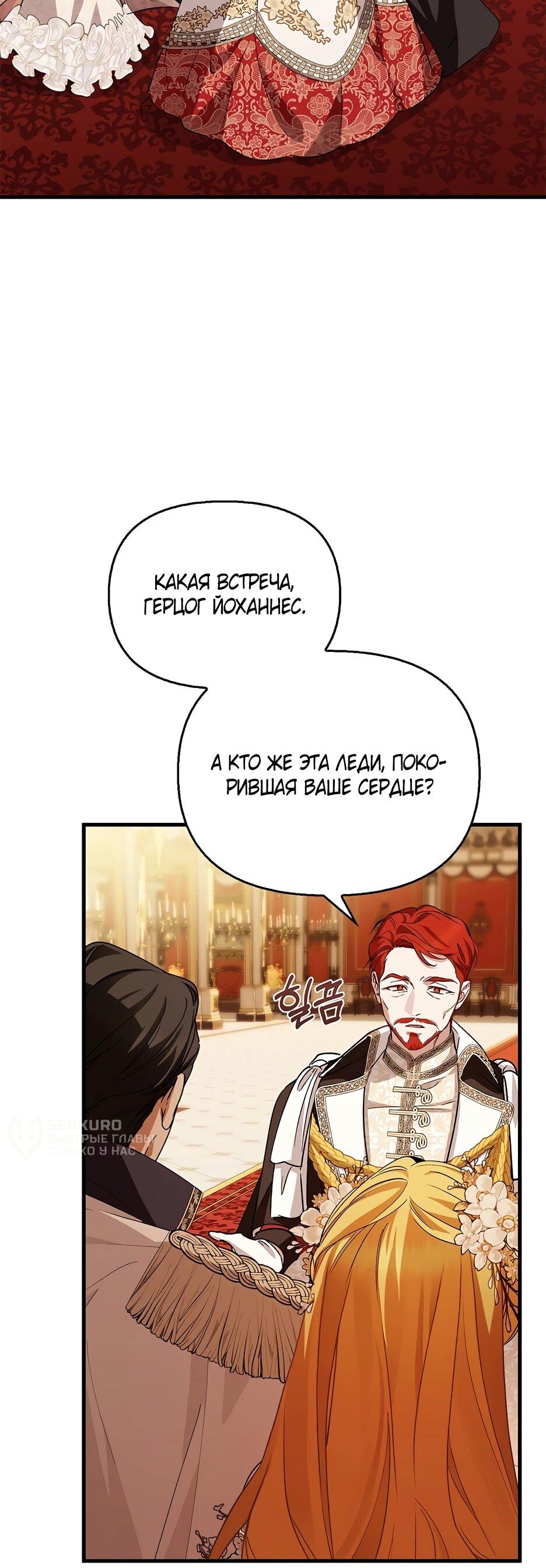 Манга Беглая графиня вернулась - Глава 44 Страница 33