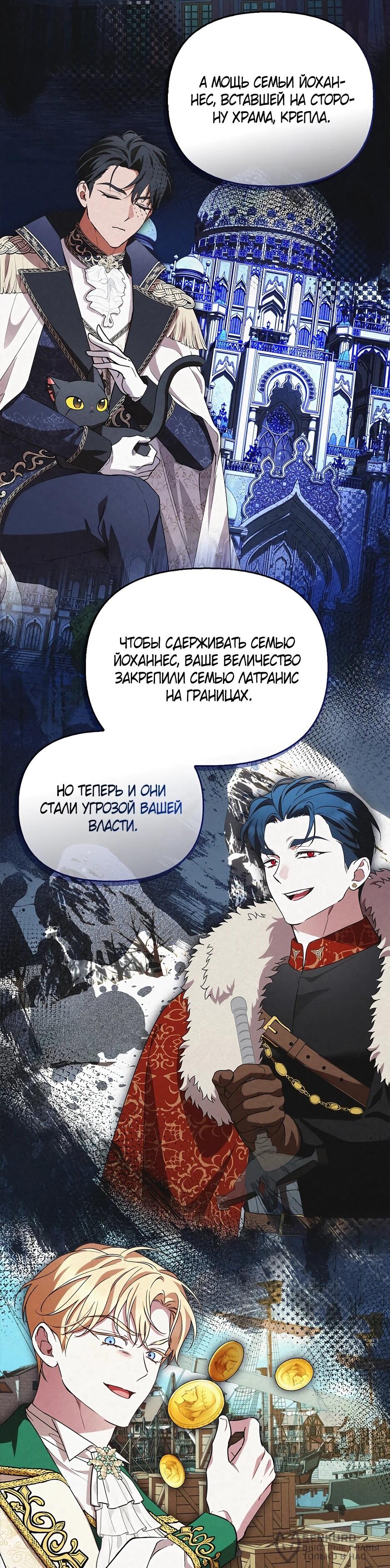 Манга Беглая графиня вернулась - Глава 44 Страница 55