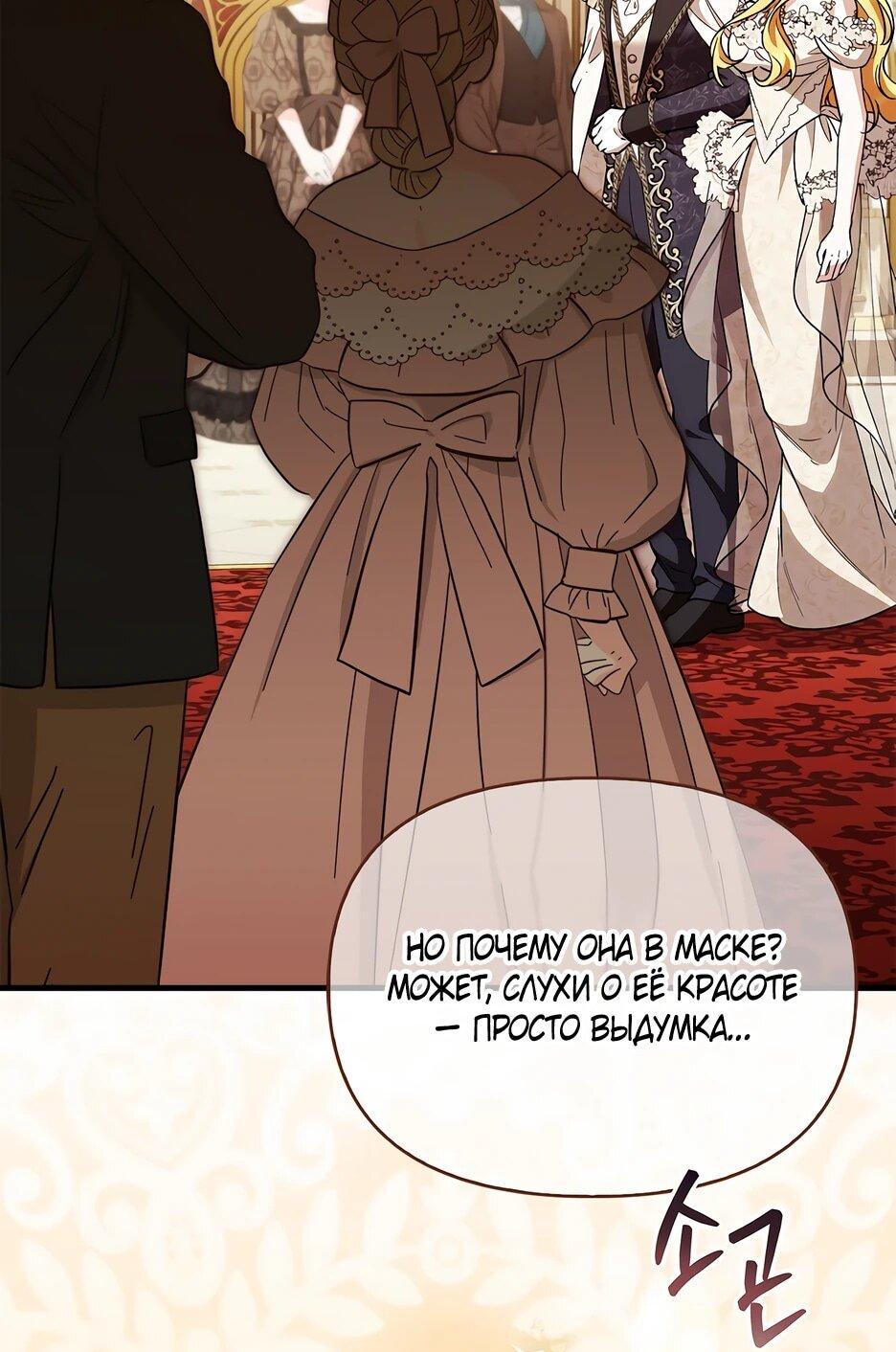 Манга Беглая графиня вернулась - Глава 43 Страница 11