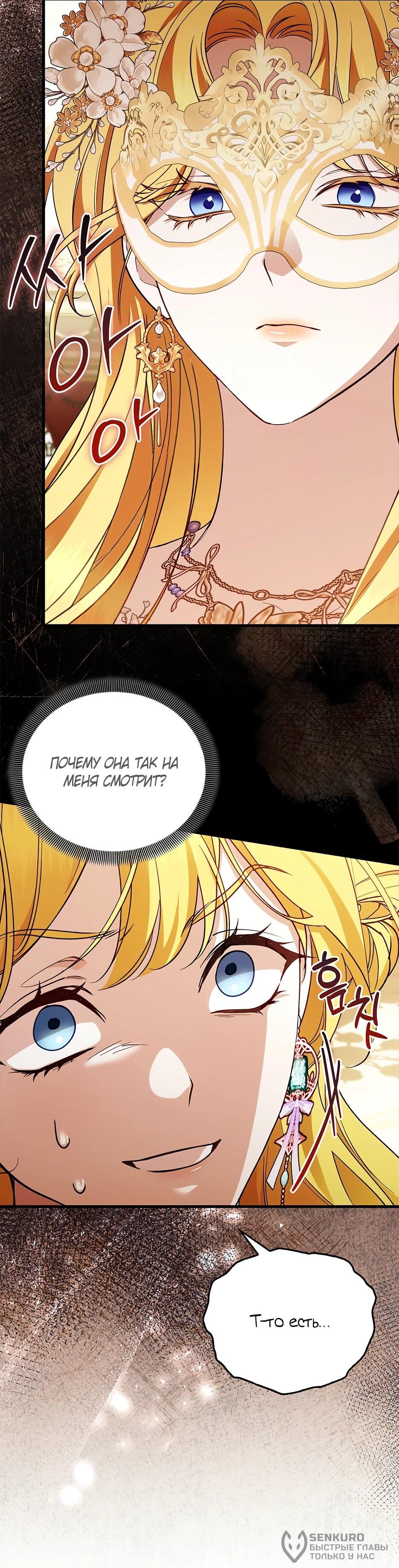 Манга Беглая графиня вернулась - Глава 43 Страница 36