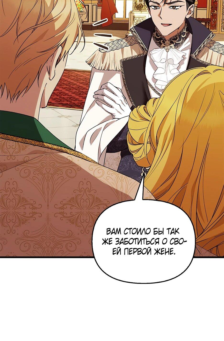 Манга Беглая графиня вернулась - Глава 43 Страница 46