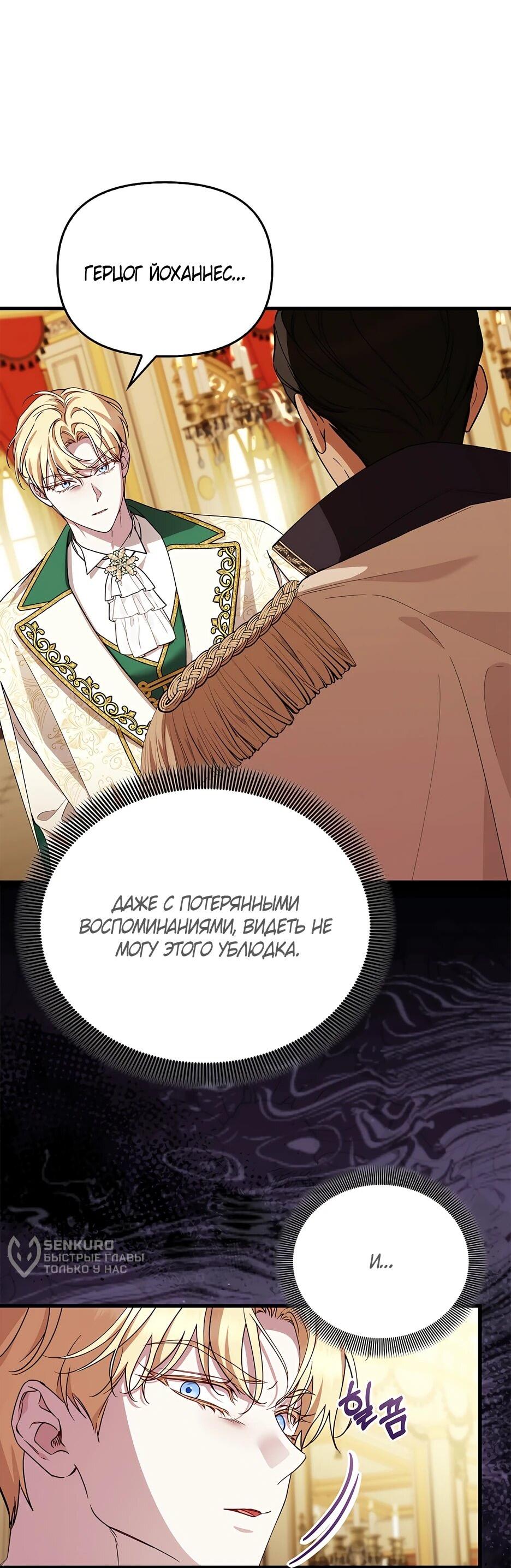 Манга Беглая графиня вернулась - Глава 43 Страница 27