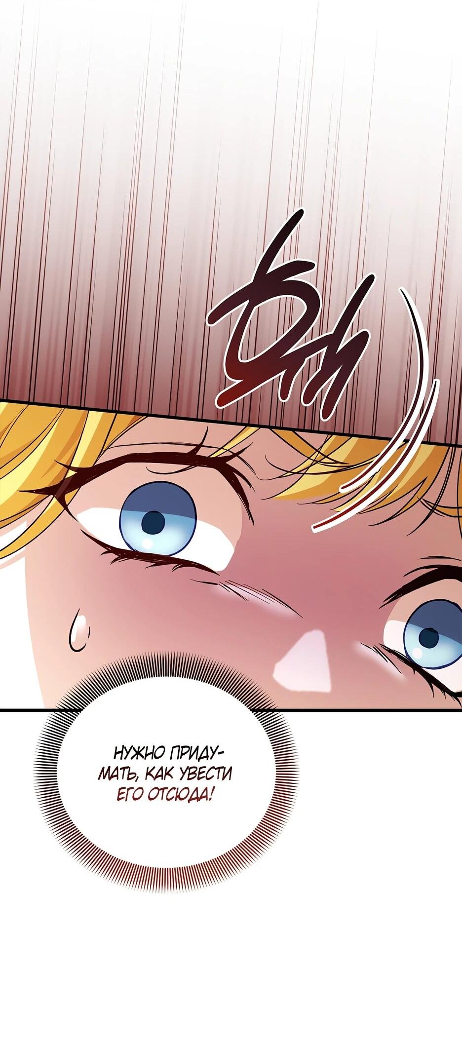 Манга Беглая графиня вернулась - Глава 43 Страница 57