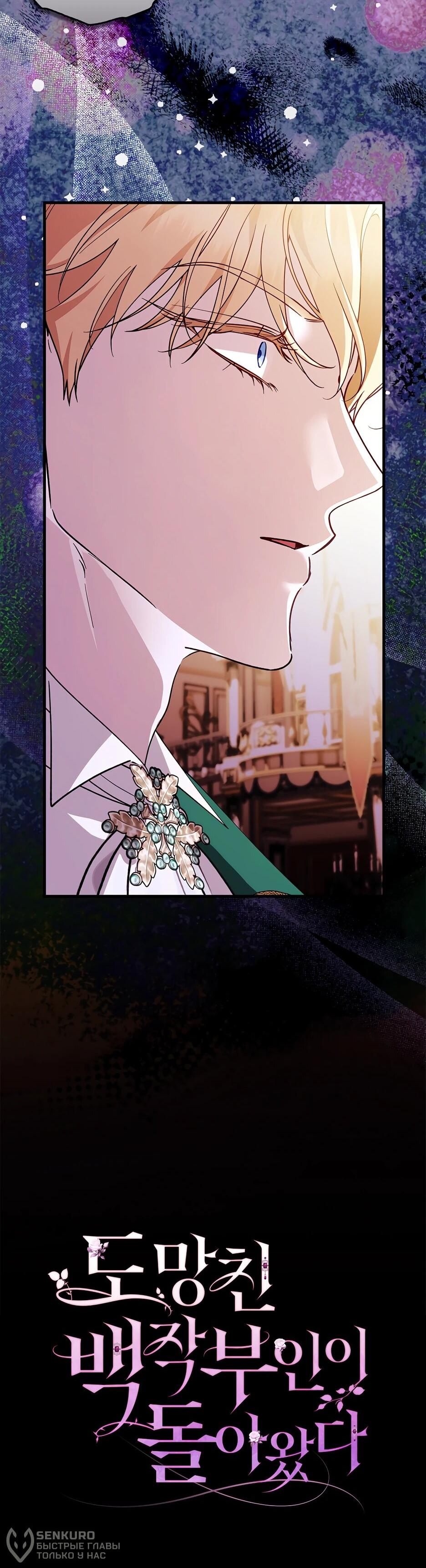 Манга Беглая графиня вернулась - Глава 43 Страница 19