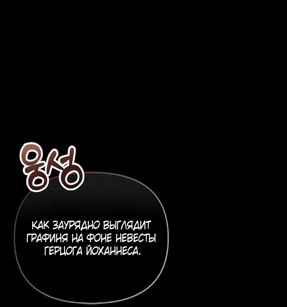 Манга Беглая графиня вернулась - Глава 43 Страница 38