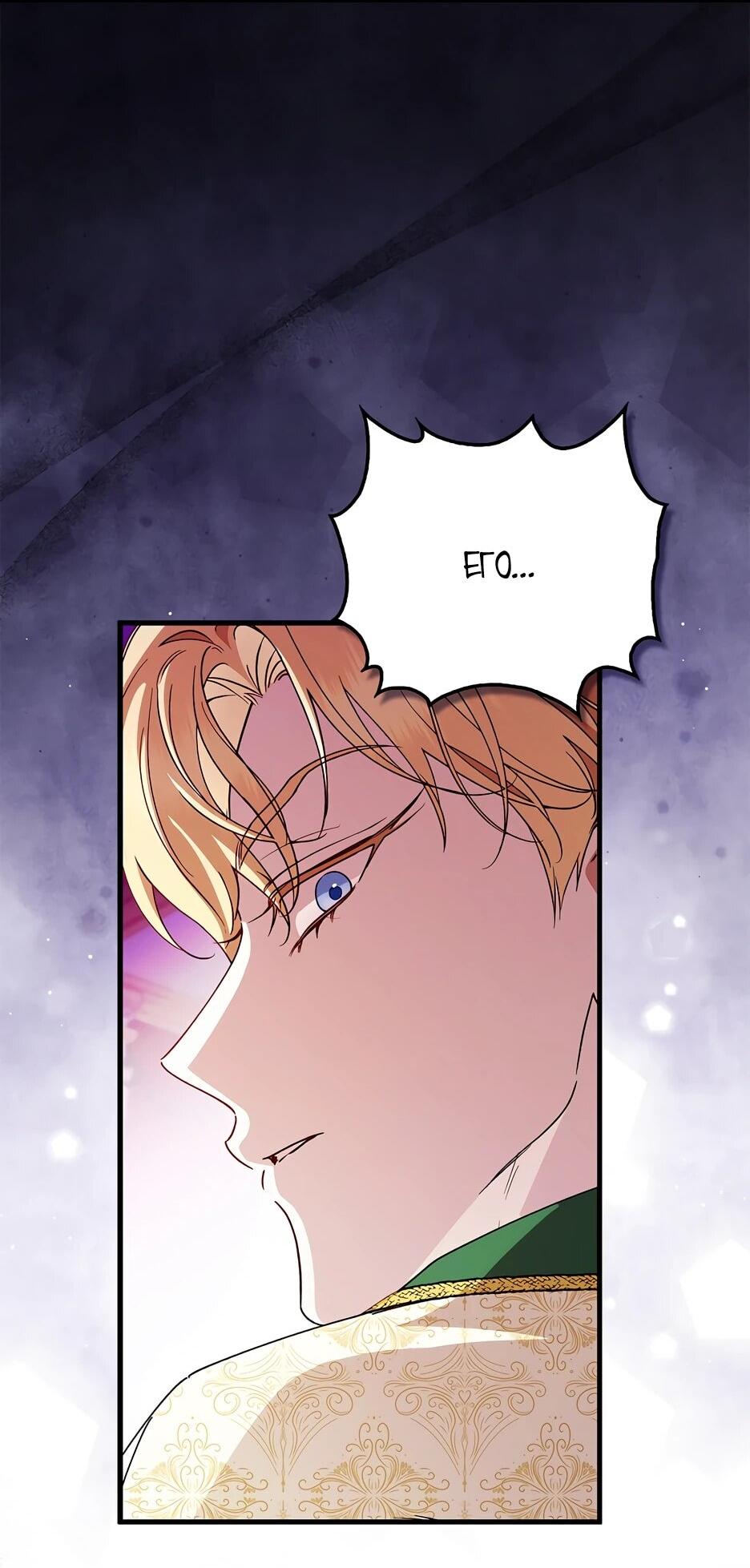 Манга Беглая графиня вернулась - Глава 43 Страница 2