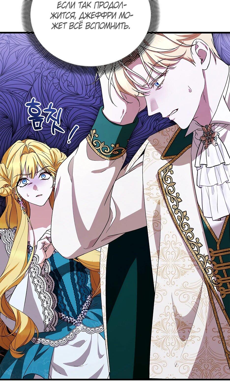Манга Беглая графиня вернулась - Глава 43 Страница 56