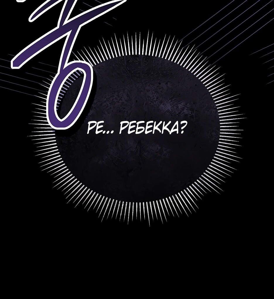 Манга Беглая графиня вернулась - Глава 43 Страница 15