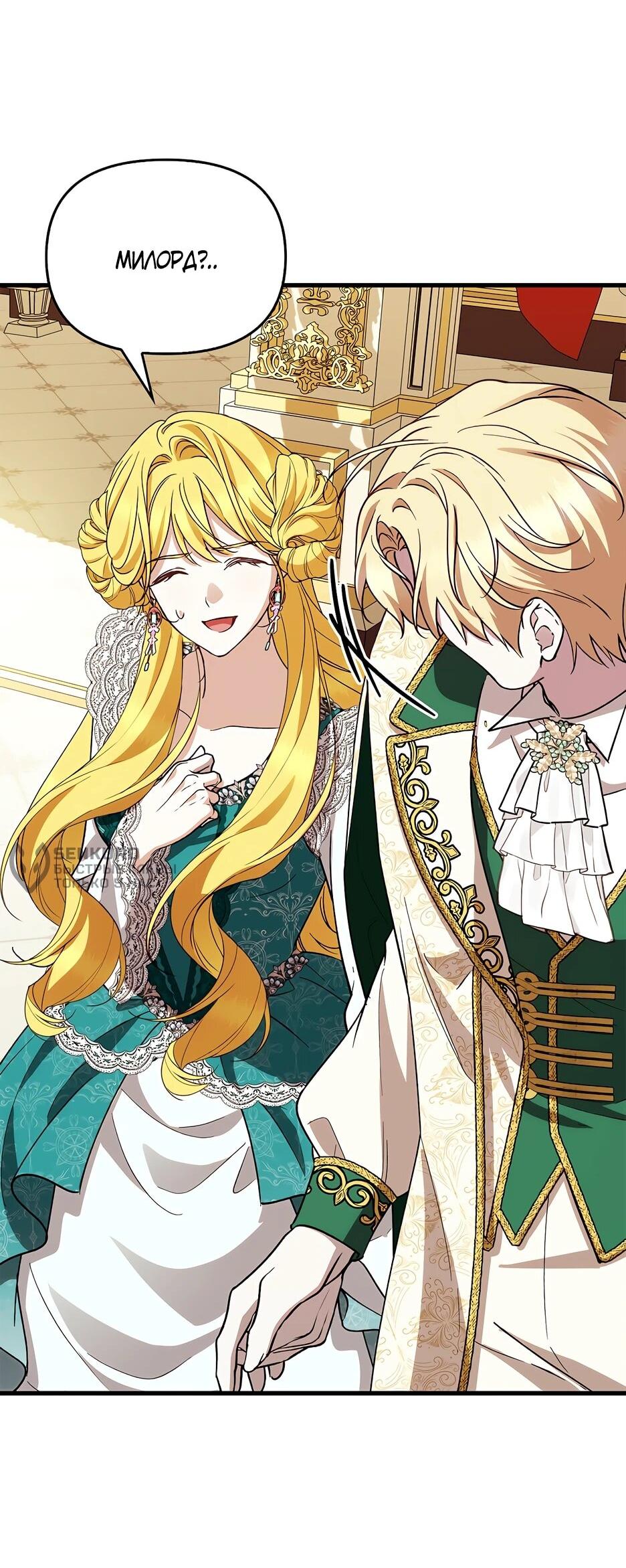 Манга Беглая графиня вернулась - Глава 43 Страница 30