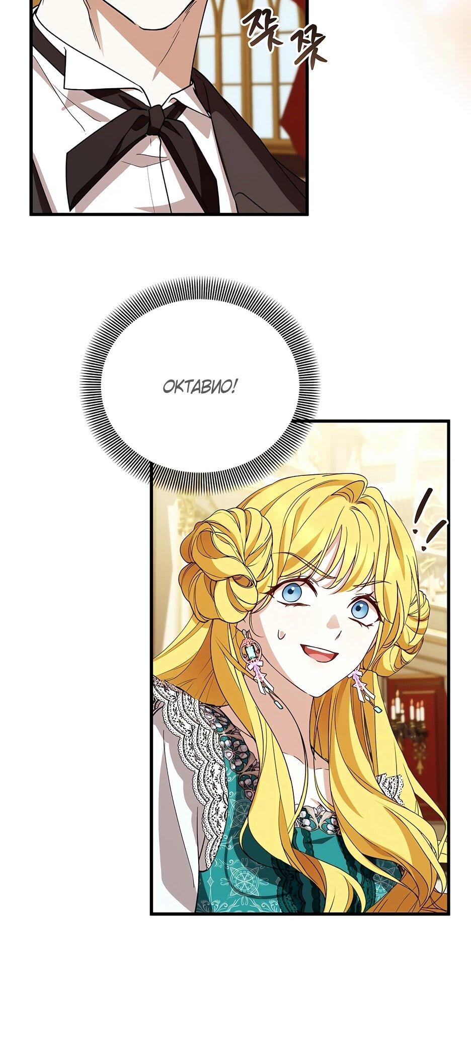 Манга Беглая графиня вернулась - Глава 43 Страница 61