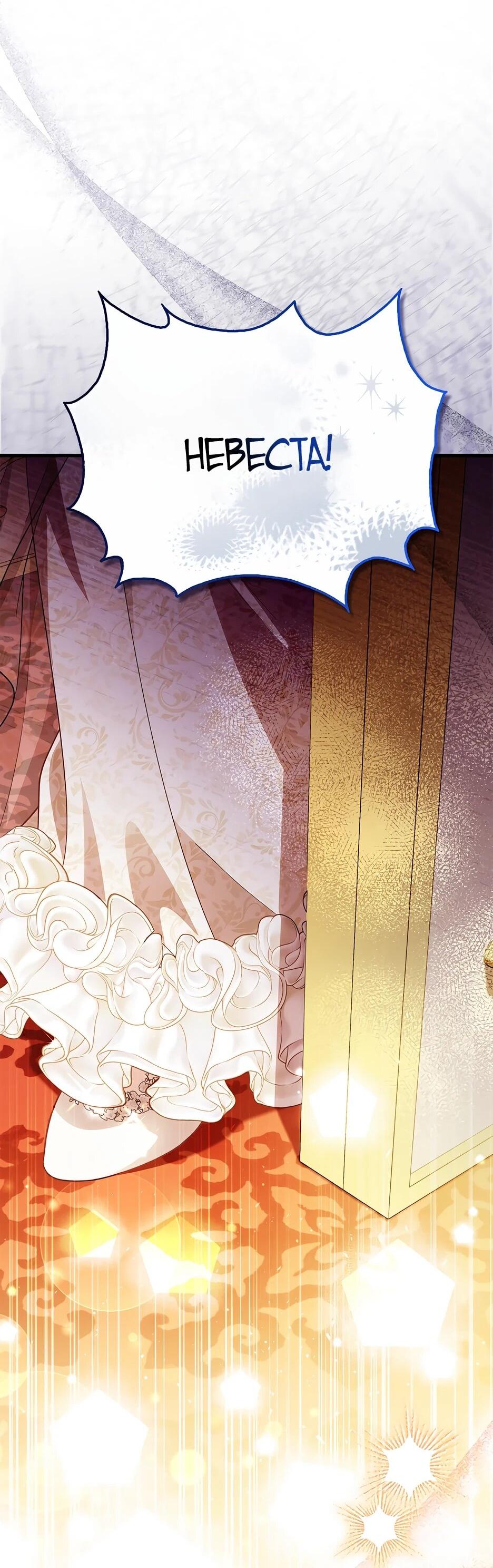 Манга Беглая графиня вернулась - Глава 43 Страница 3