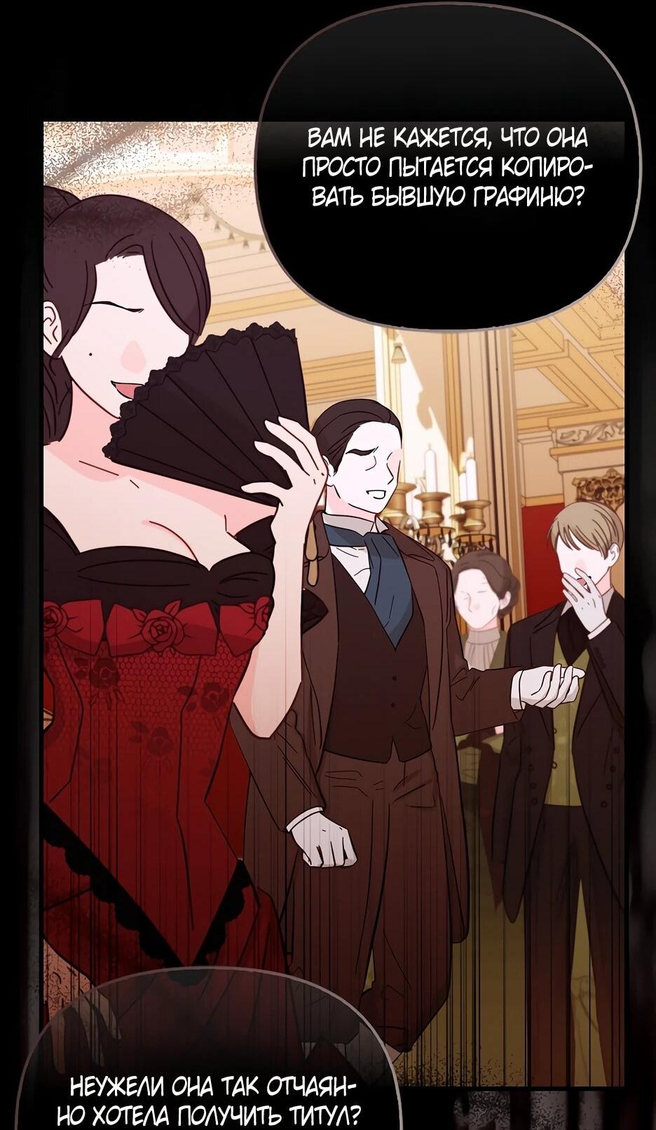 Манга Беглая графиня вернулась - Глава 43 Страница 39