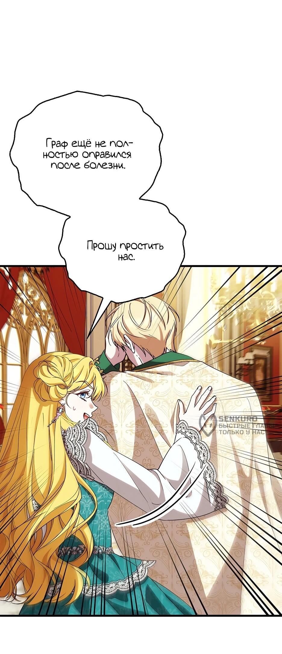 Манга Беглая графиня вернулась - Глава 43 Страница 63