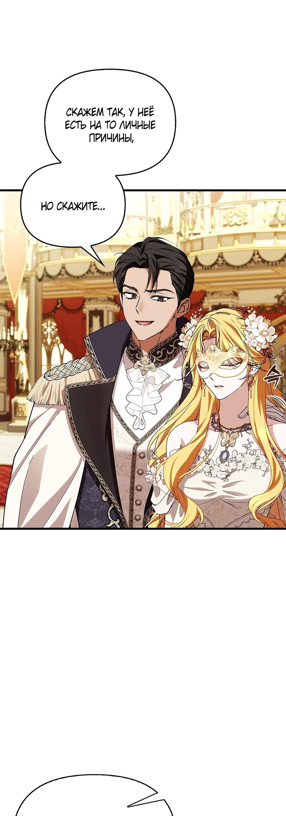 Манга Беглая графиня вернулась - Глава 43 Страница 32