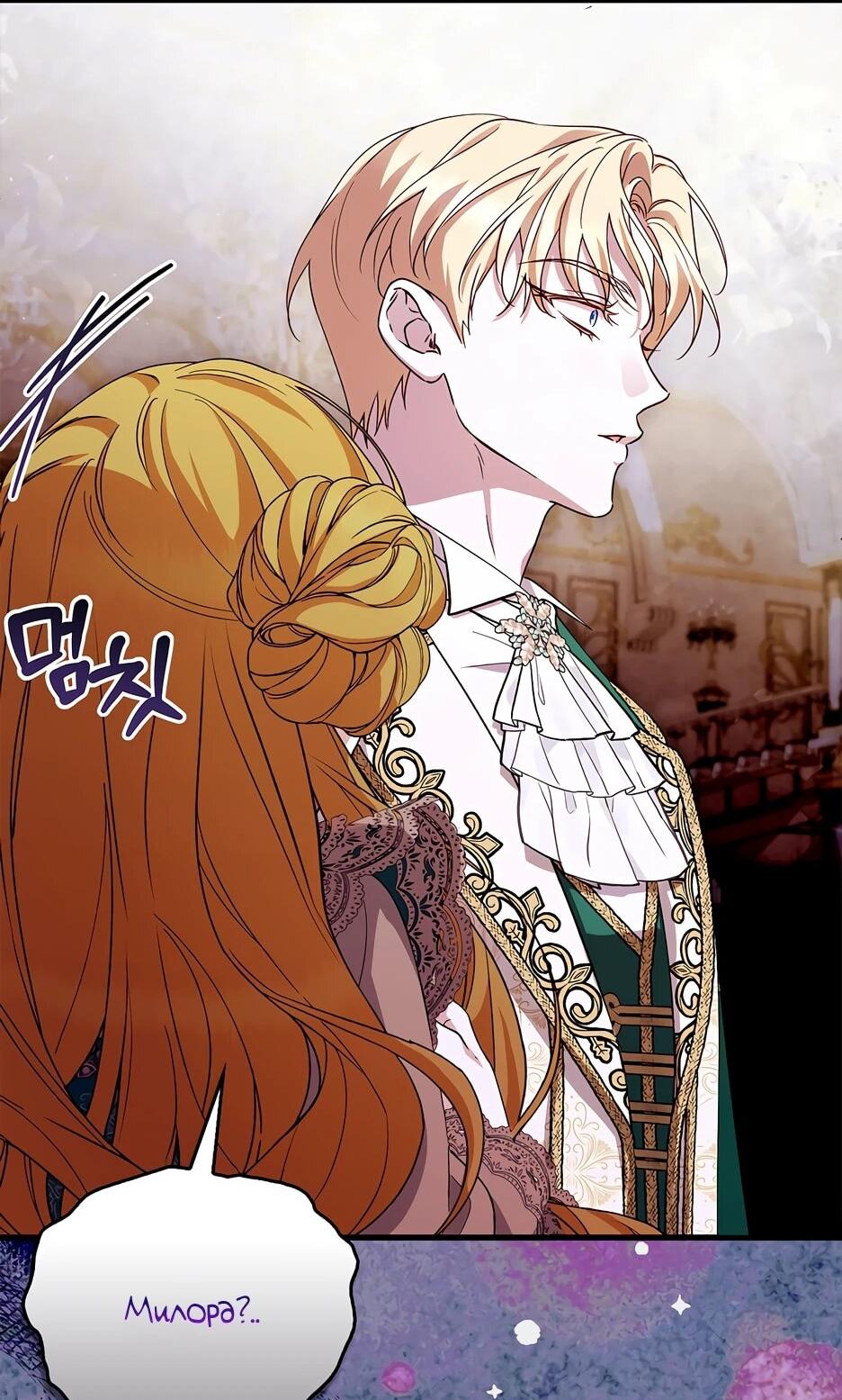 Манга Беглая графиня вернулась - Глава 43 Страница 18