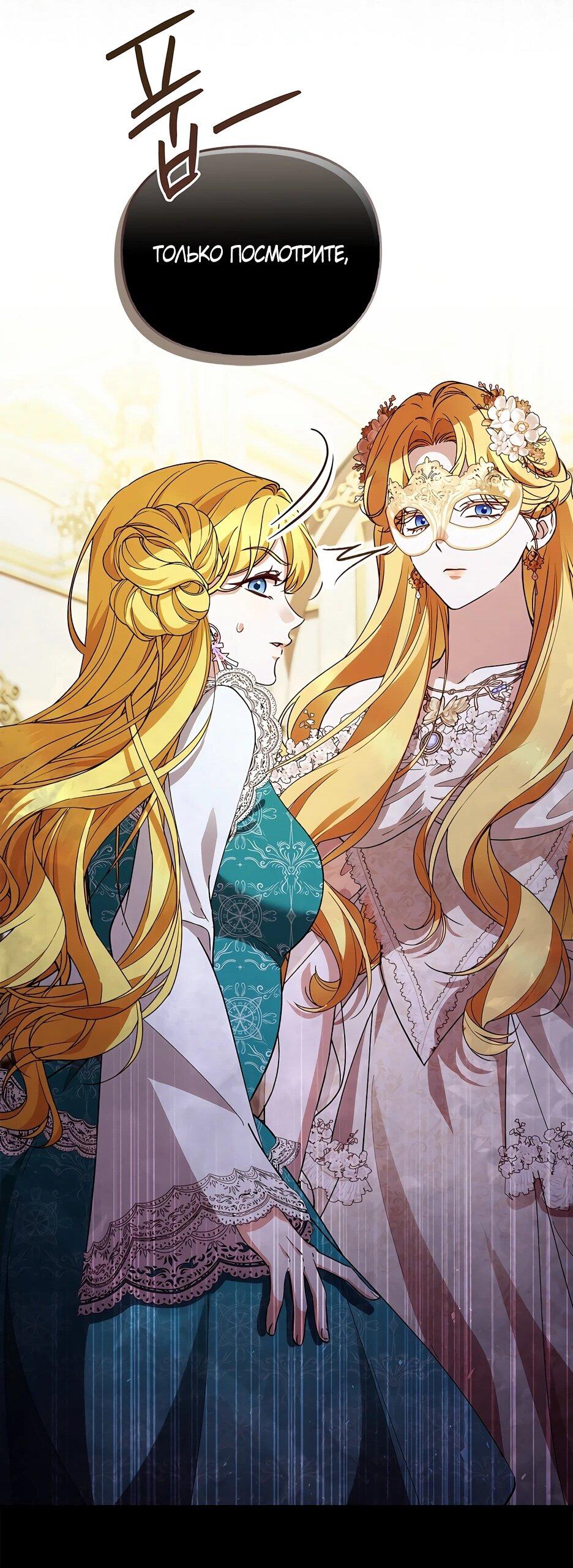 Манга Беглая графиня вернулась - Глава 43 Страница 37