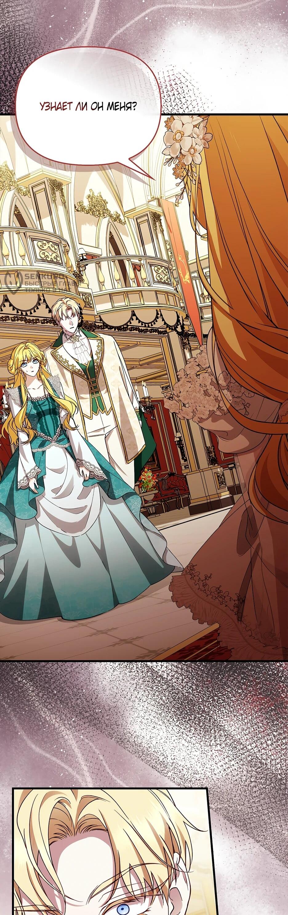 Манга Беглая графиня вернулась - Глава 43 Страница 24
