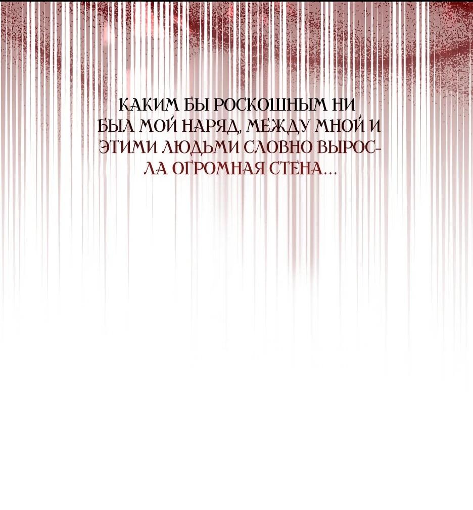 Манга Беглая графиня вернулась - Глава 43 Страница 43