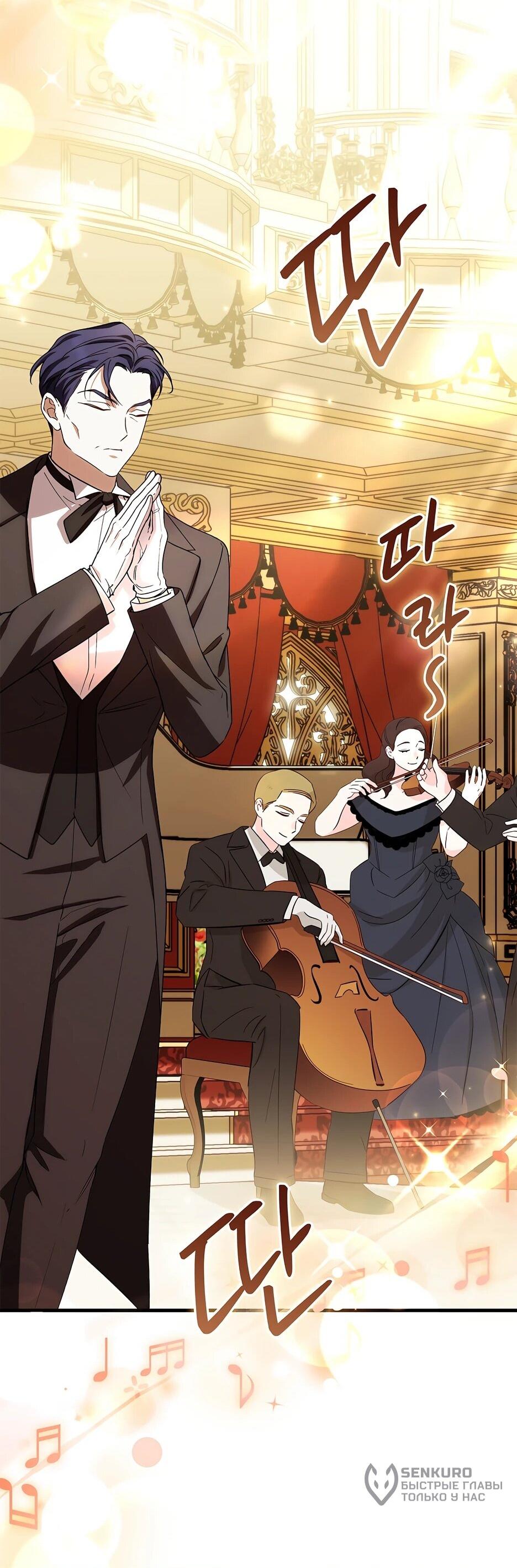 Манга Беглая графиня вернулась - Глава 43 Страница 59