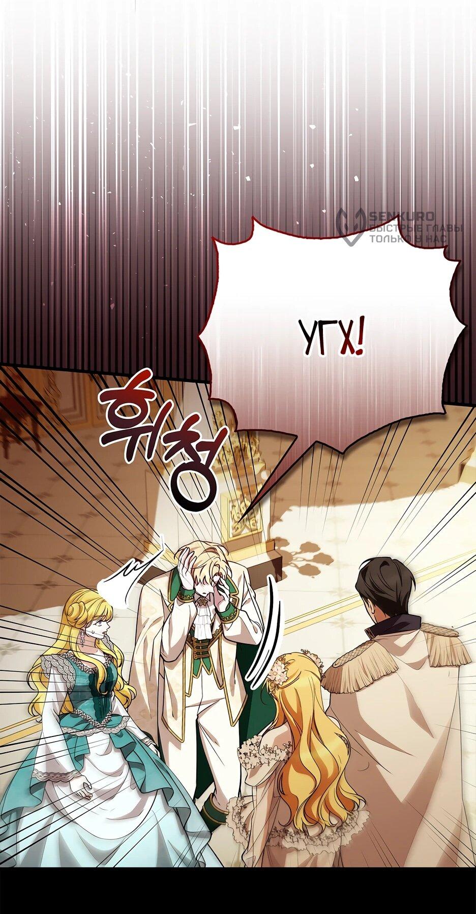 Манга Беглая графиня вернулась - Глава 43 Страница 52