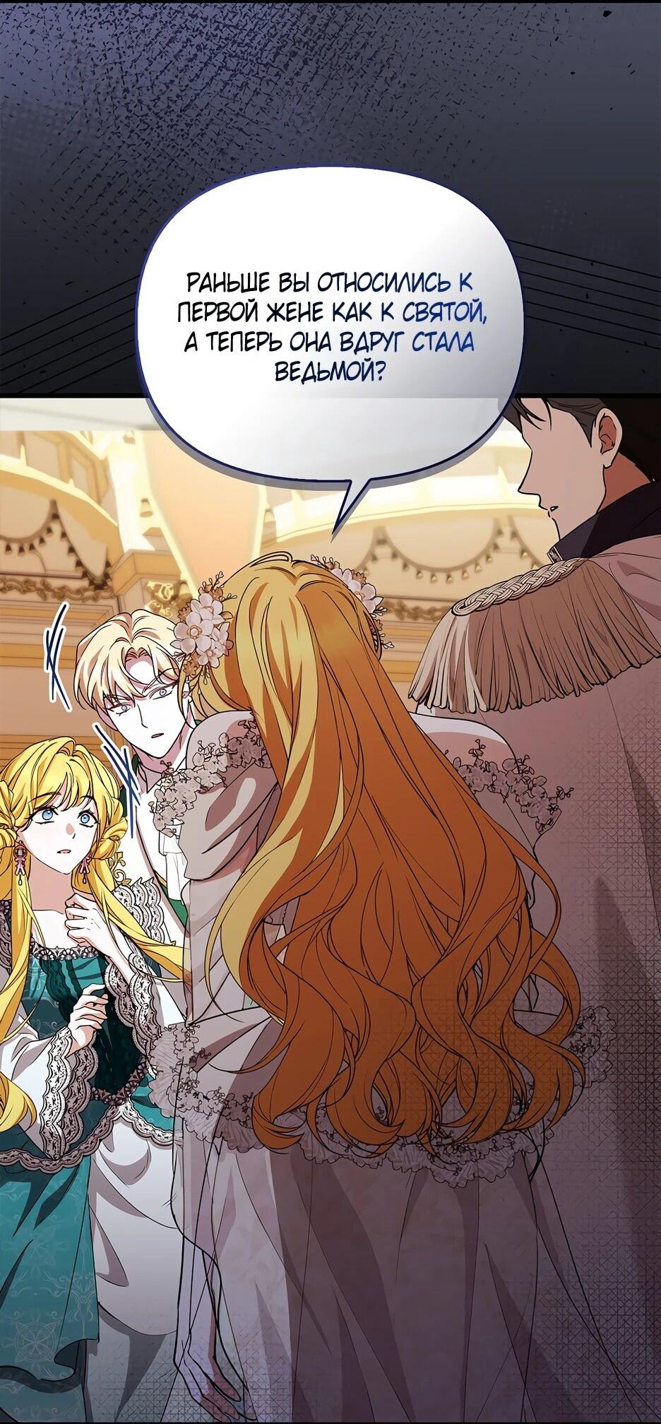 Манга Беглая графиня вернулась - Глава 43 Страница 49