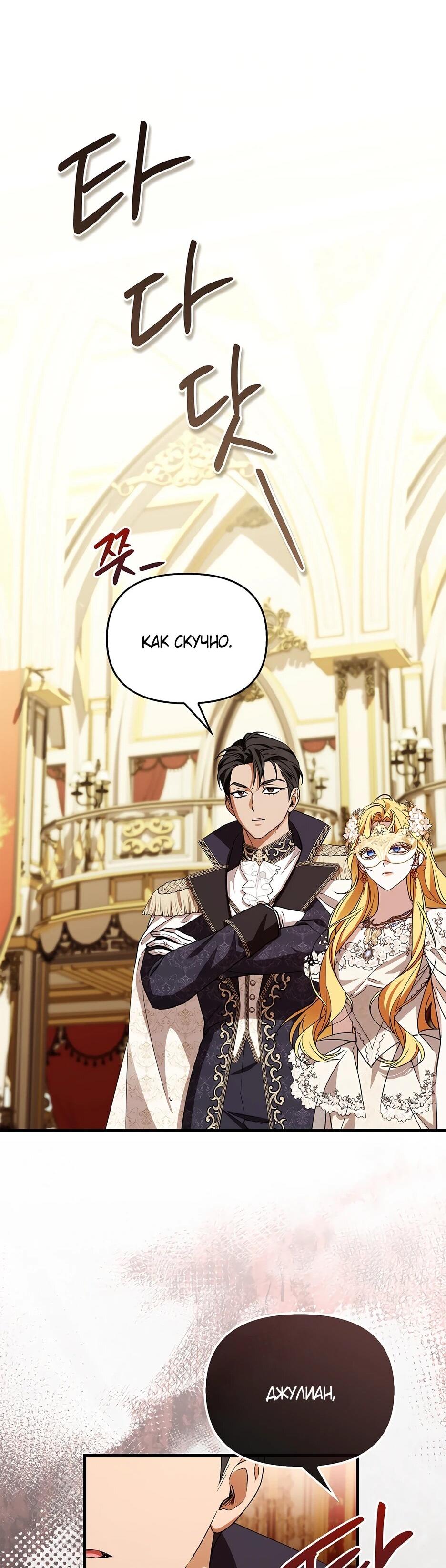 Манга Беглая графиня вернулась - Глава 43 Страница 64