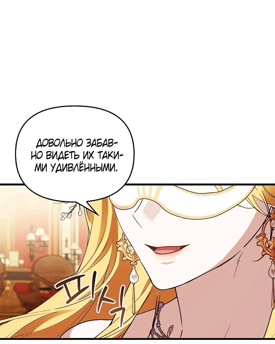 Манга Беглая графиня вернулась - Глава 43 Страница 22