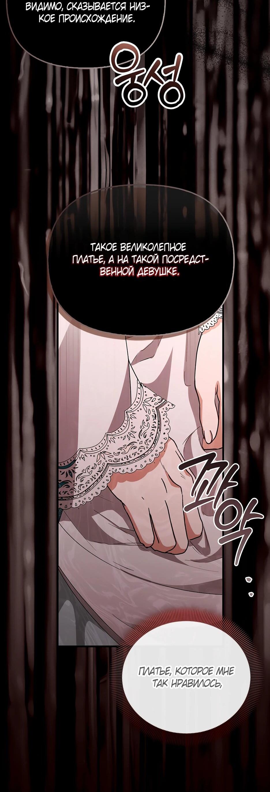 Манга Беглая графиня вернулась - Глава 43 Страница 40