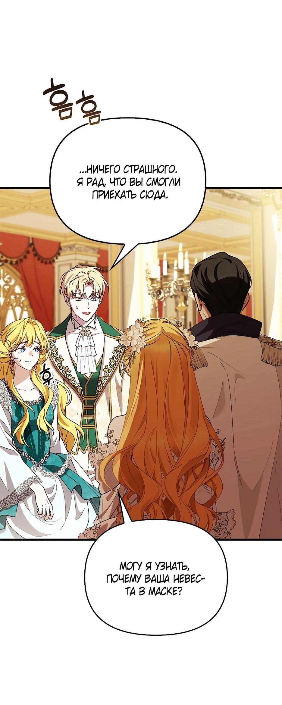 Манга Беглая графиня вернулась - Глава 43 Страница 31