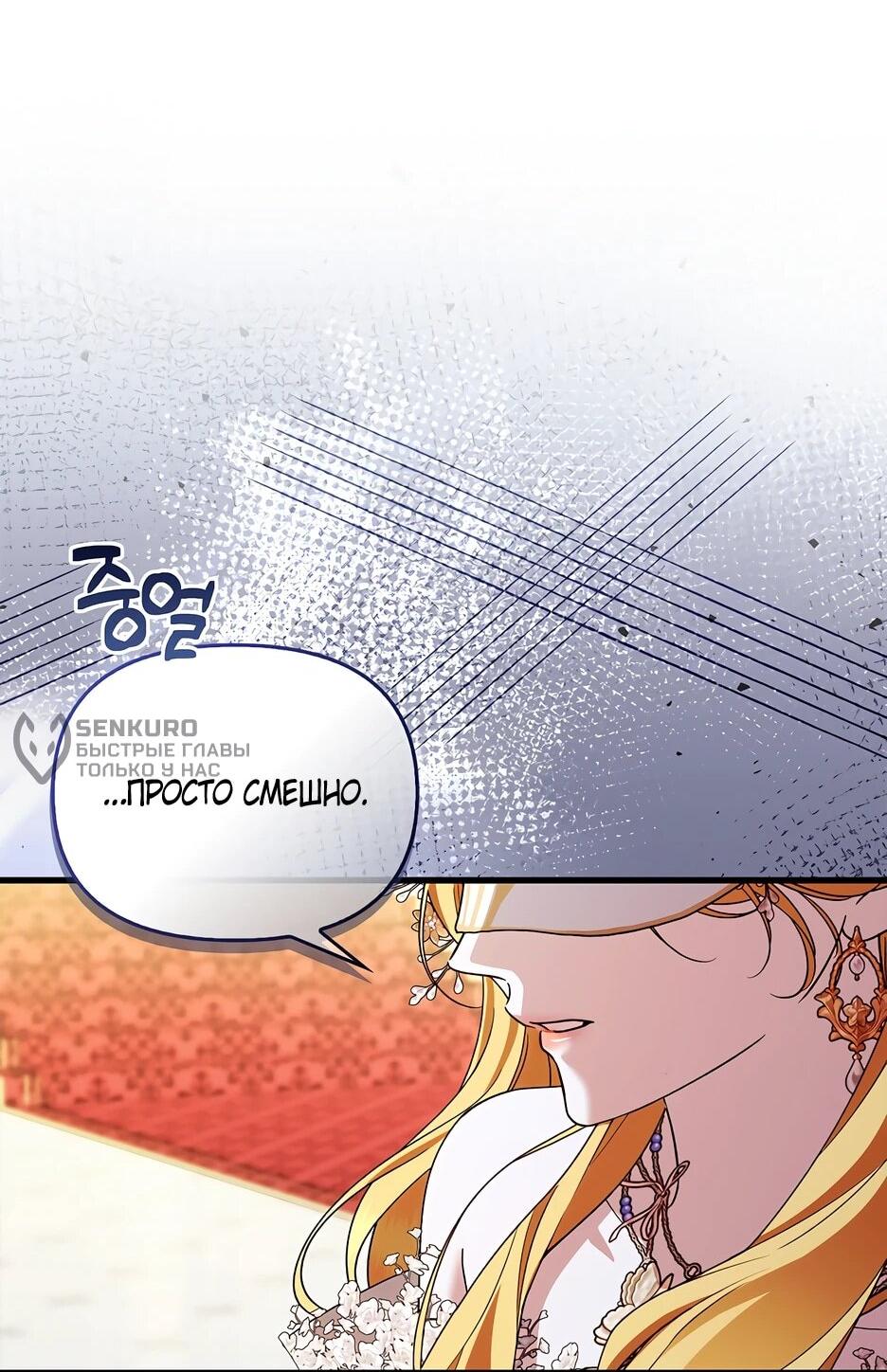 Манга Беглая графиня вернулась - Глава 43 Страница 48