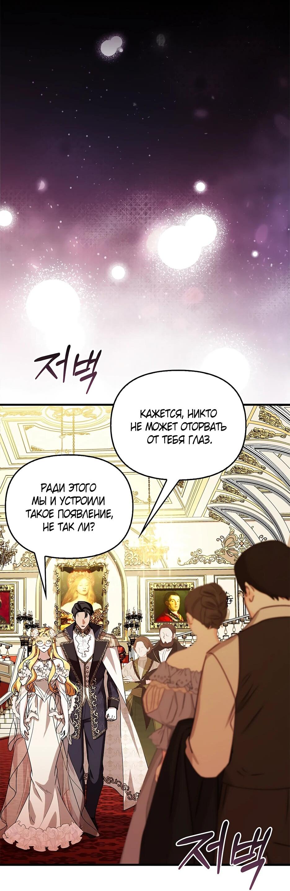 Манга Беглая графиня вернулась - Глава 43 Страница 21