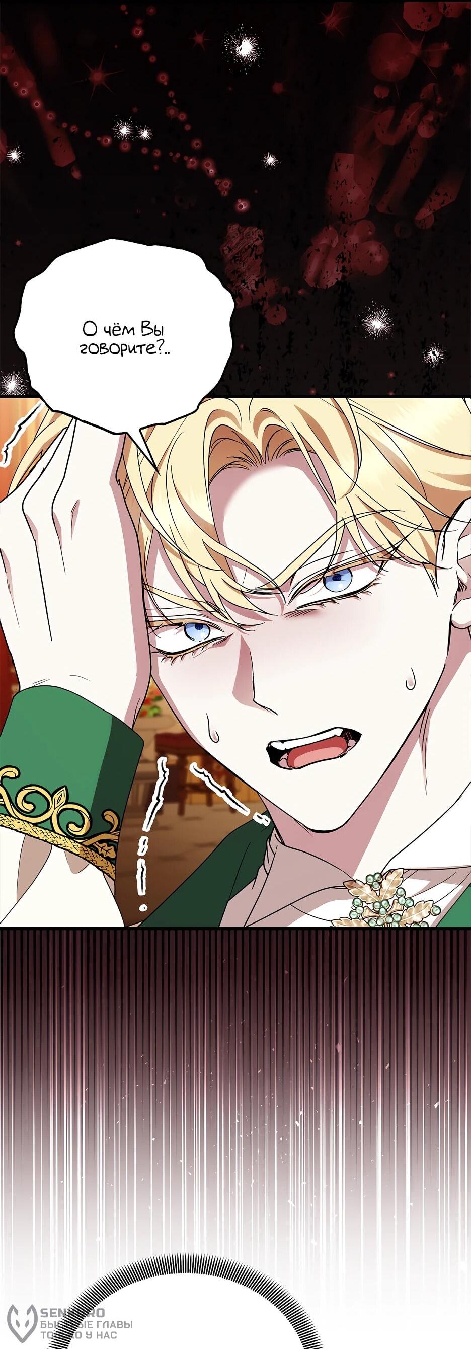 Манга Беглая графиня вернулась - Глава 43 Страница 55