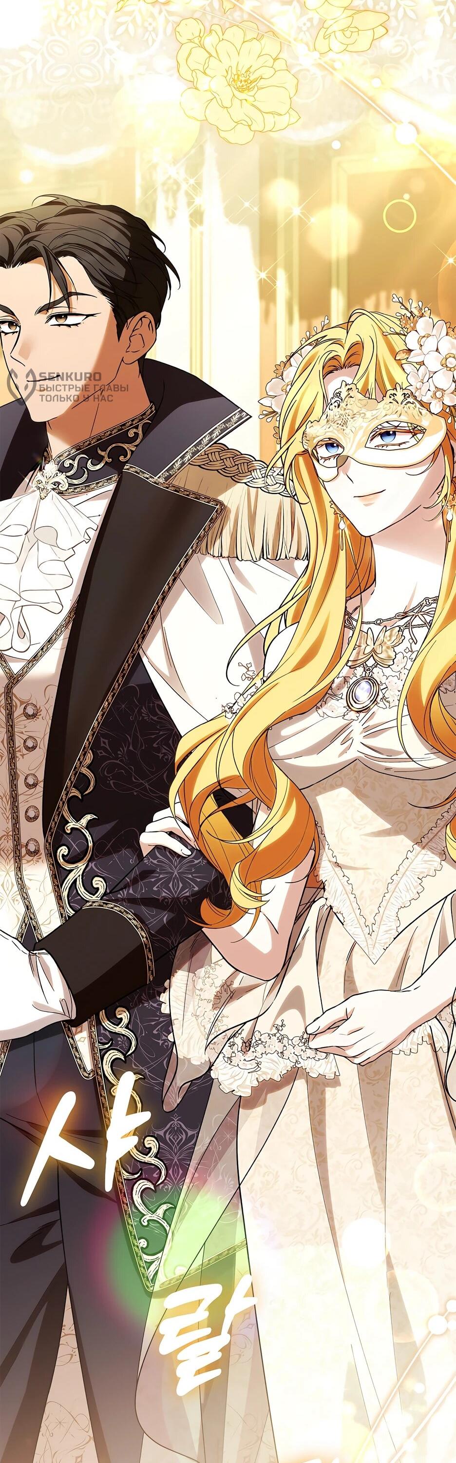 Манга Беглая графиня вернулась - Глава 43 Страница 9