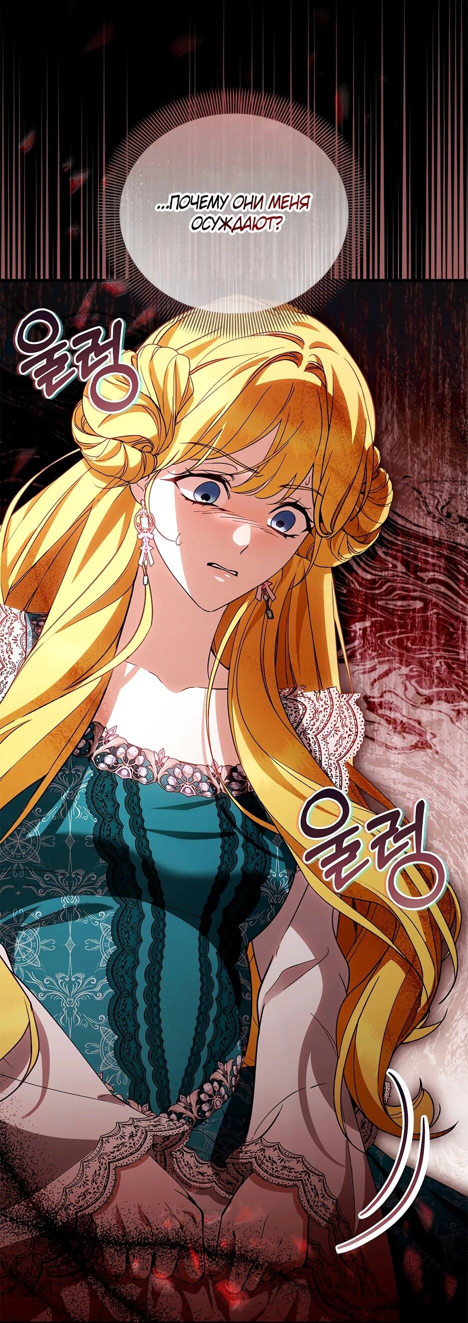 Манга Беглая графиня вернулась - Глава 43 Страница 42