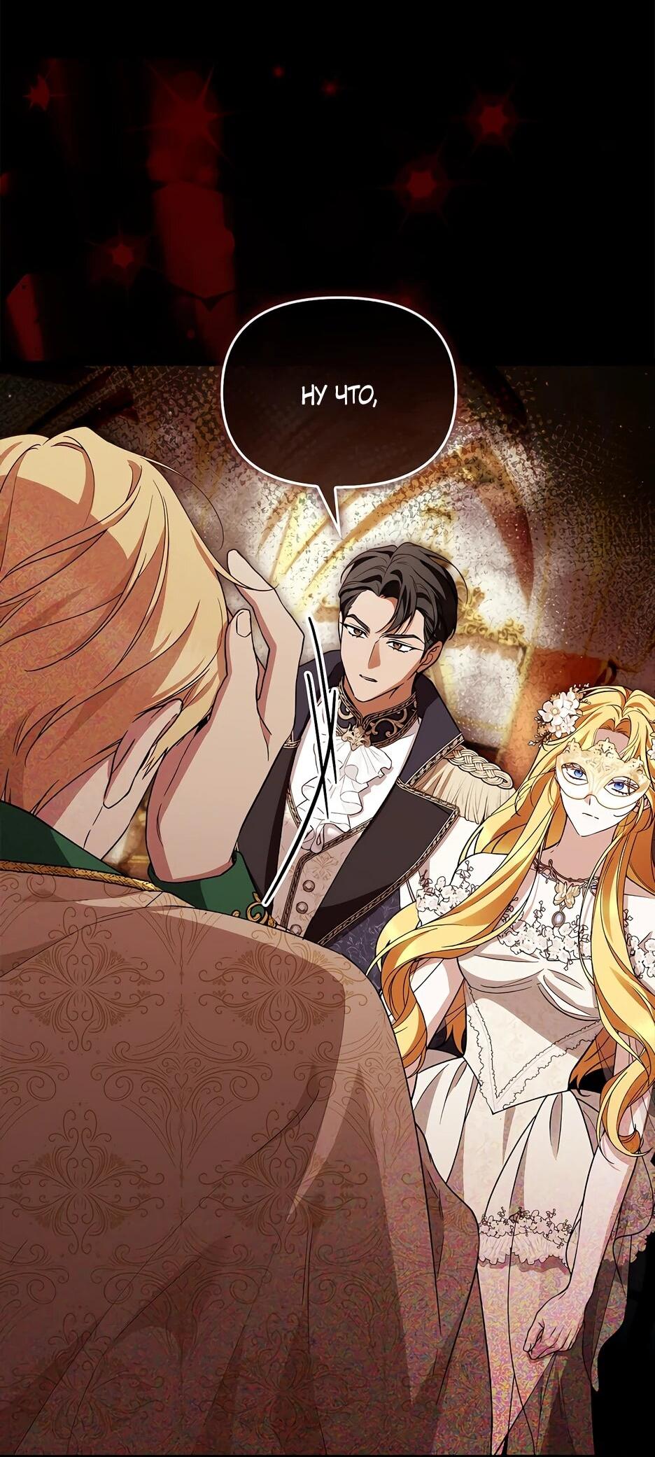 Манга Беглая графиня вернулась - Глава 43 Страница 53