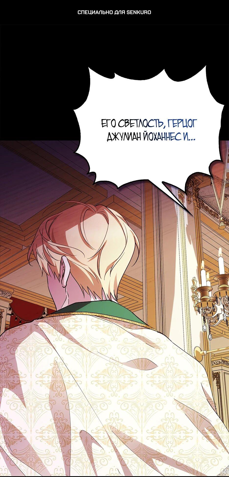 Манга Беглая графиня вернулась - Глава 43 Страница 1