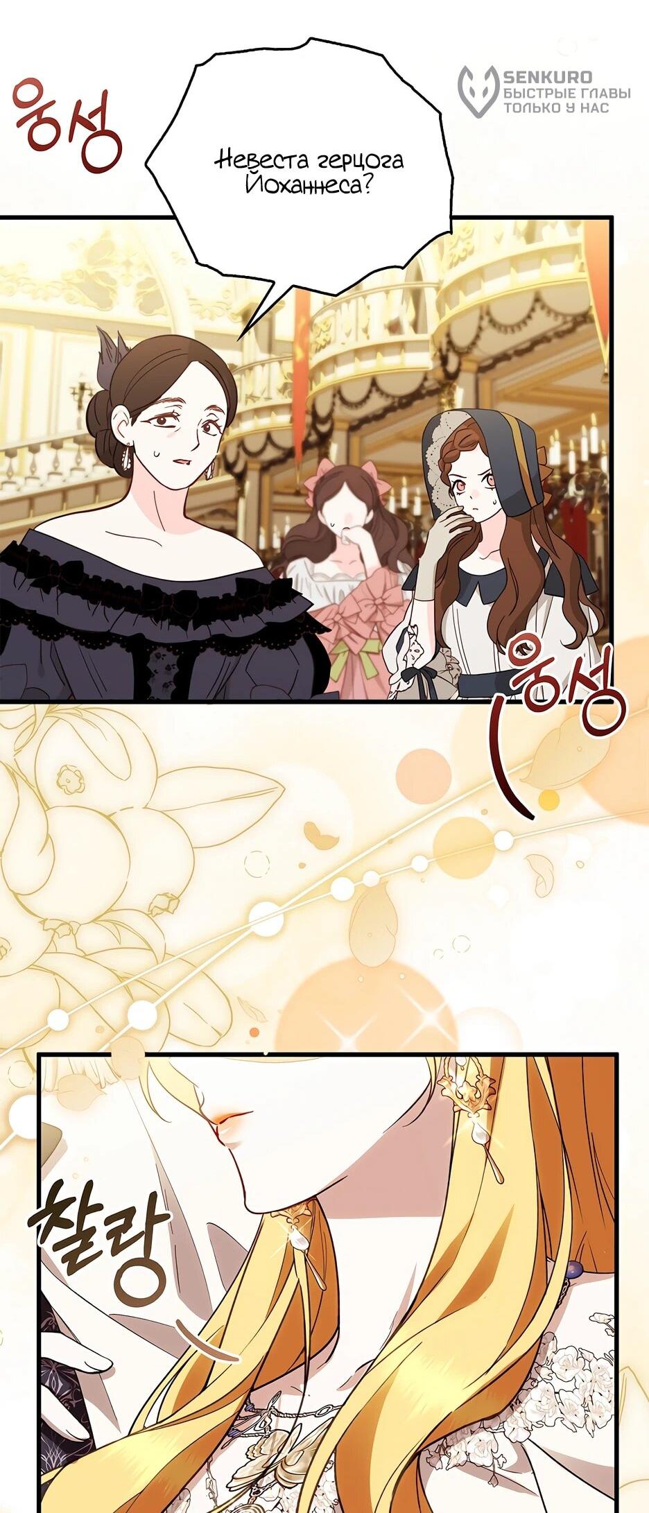 Манга Беглая графиня вернулась - Глава 43 Страница 5