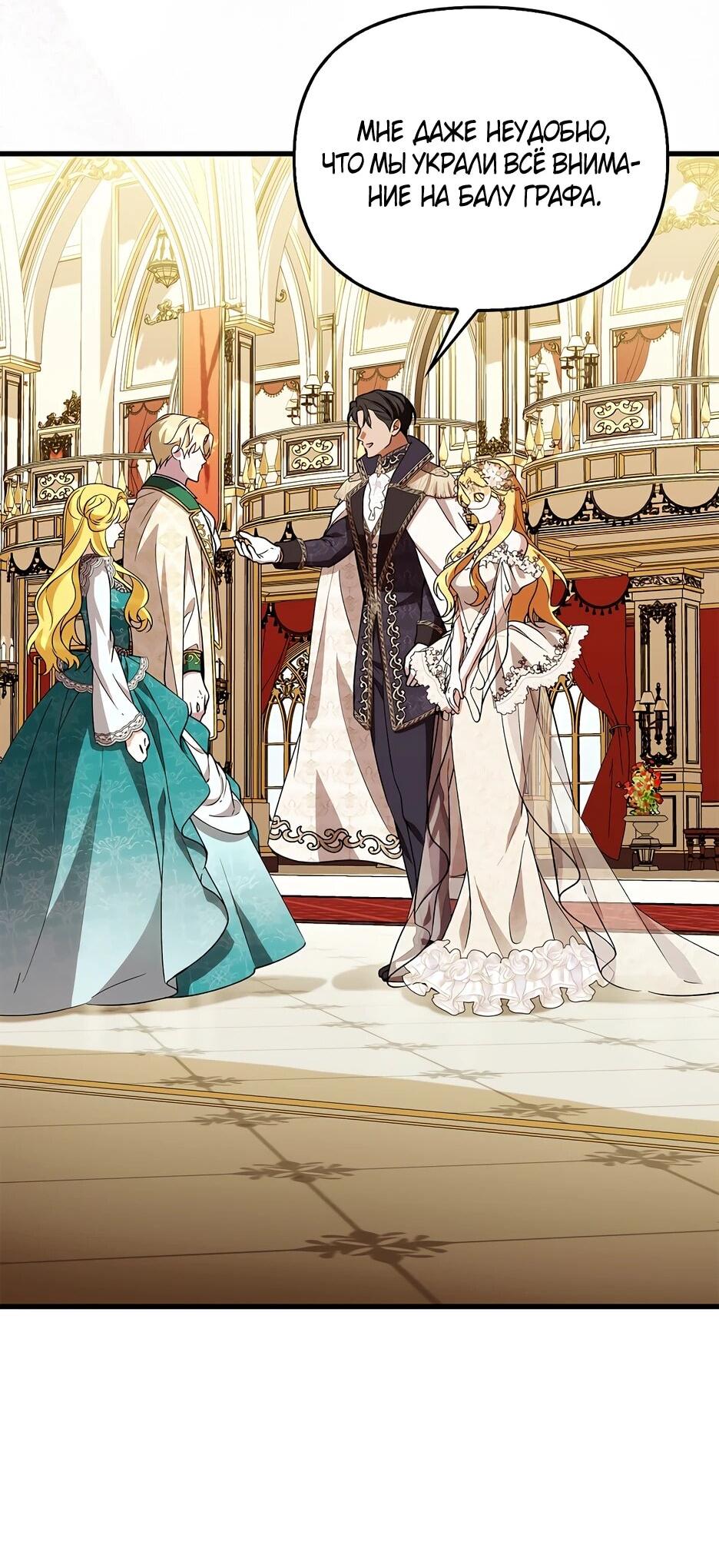 Манга Беглая графиня вернулась - Глава 43 Страница 26