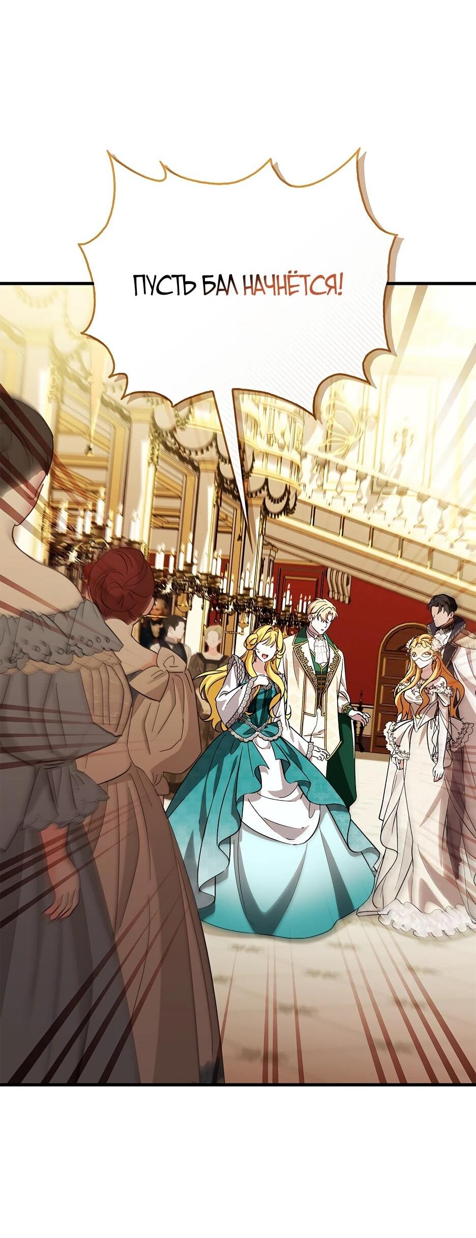 Манга Беглая графиня вернулась - Глава 43 Страница 62