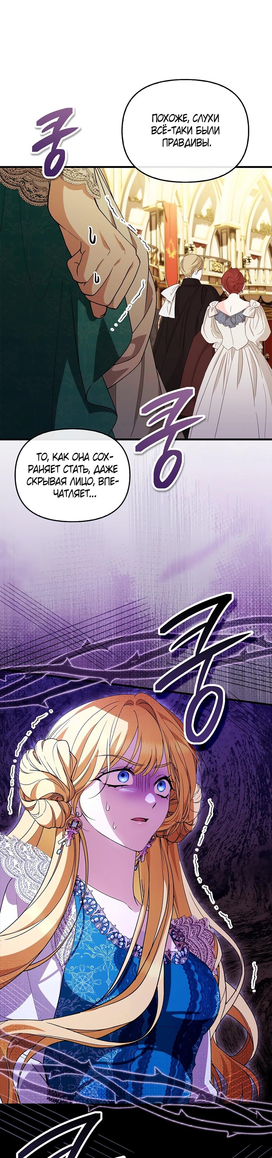Манга Беглая графиня вернулась - Глава 43 Страница 14