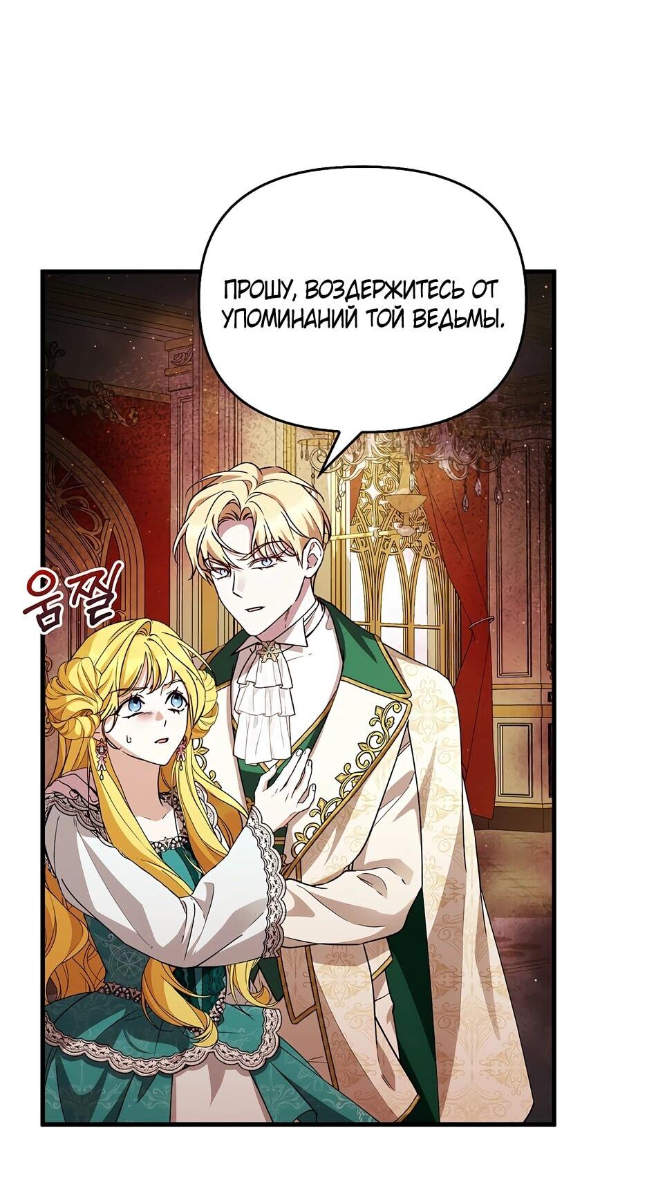 Манга Беглая графиня вернулась - Глава 43 Страница 47