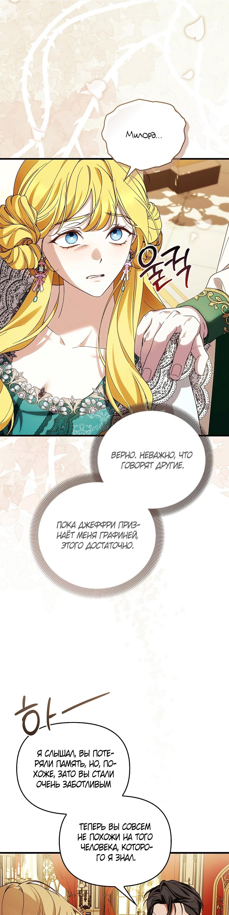 Манга Беглая графиня вернулась - Глава 43 Страница 45