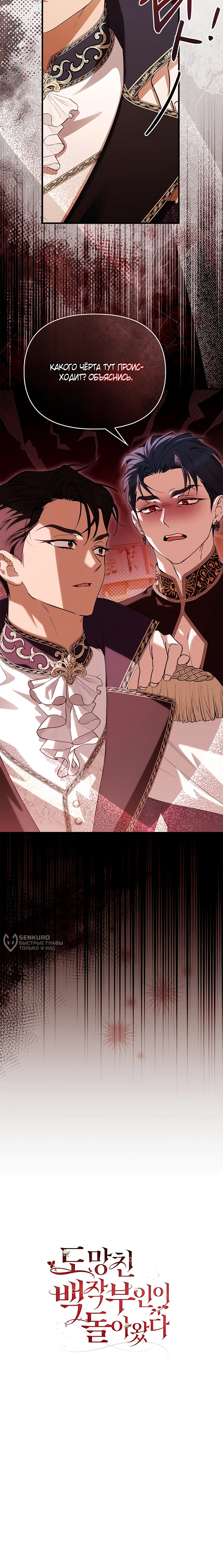 Манга Беглая графиня вернулась - Глава 43 Страница 65