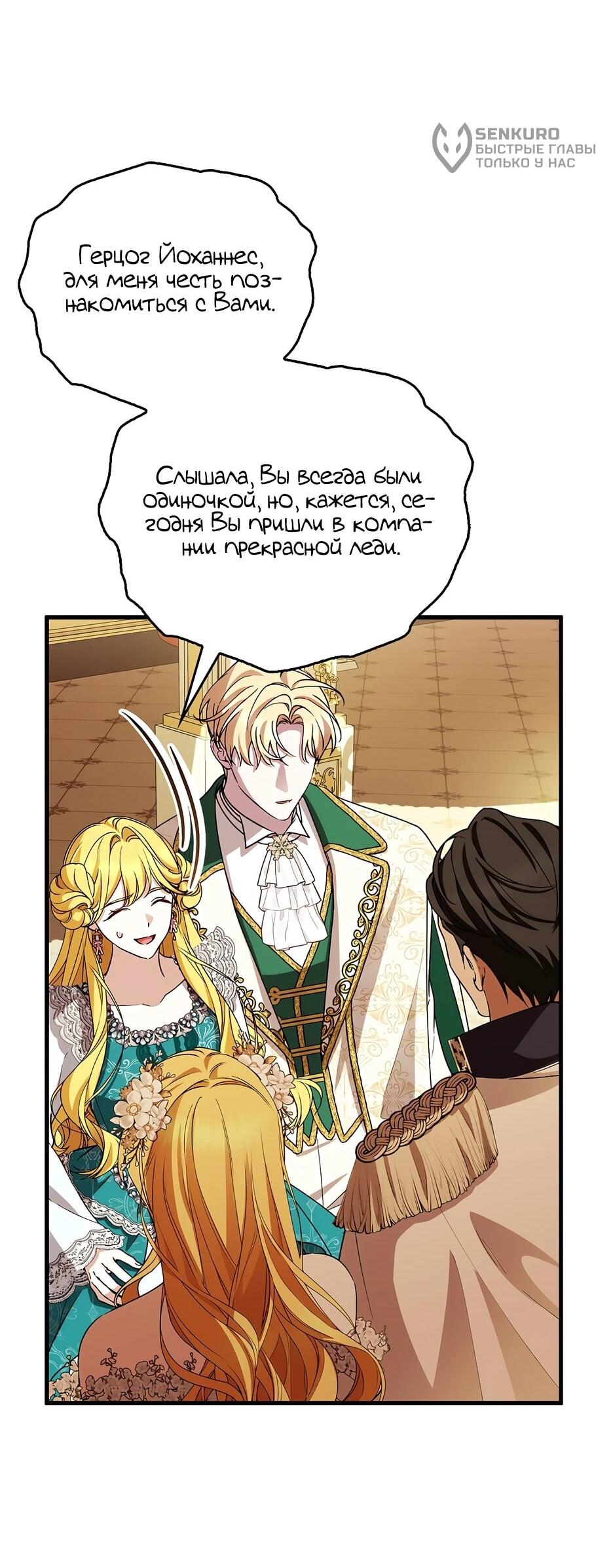 Манга Беглая графиня вернулась - Глава 43 Страница 34