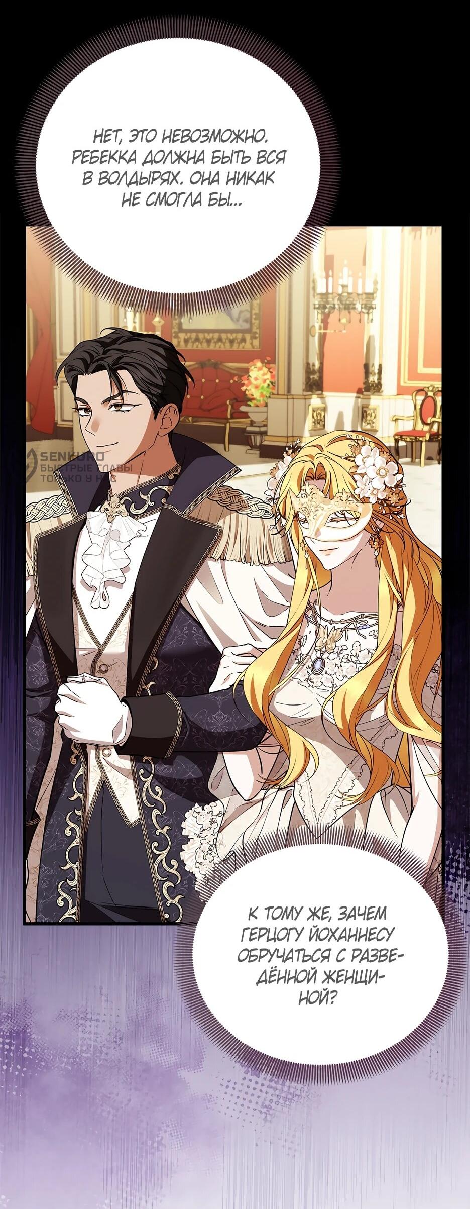 Манга Беглая графиня вернулась - Глава 43 Страница 16