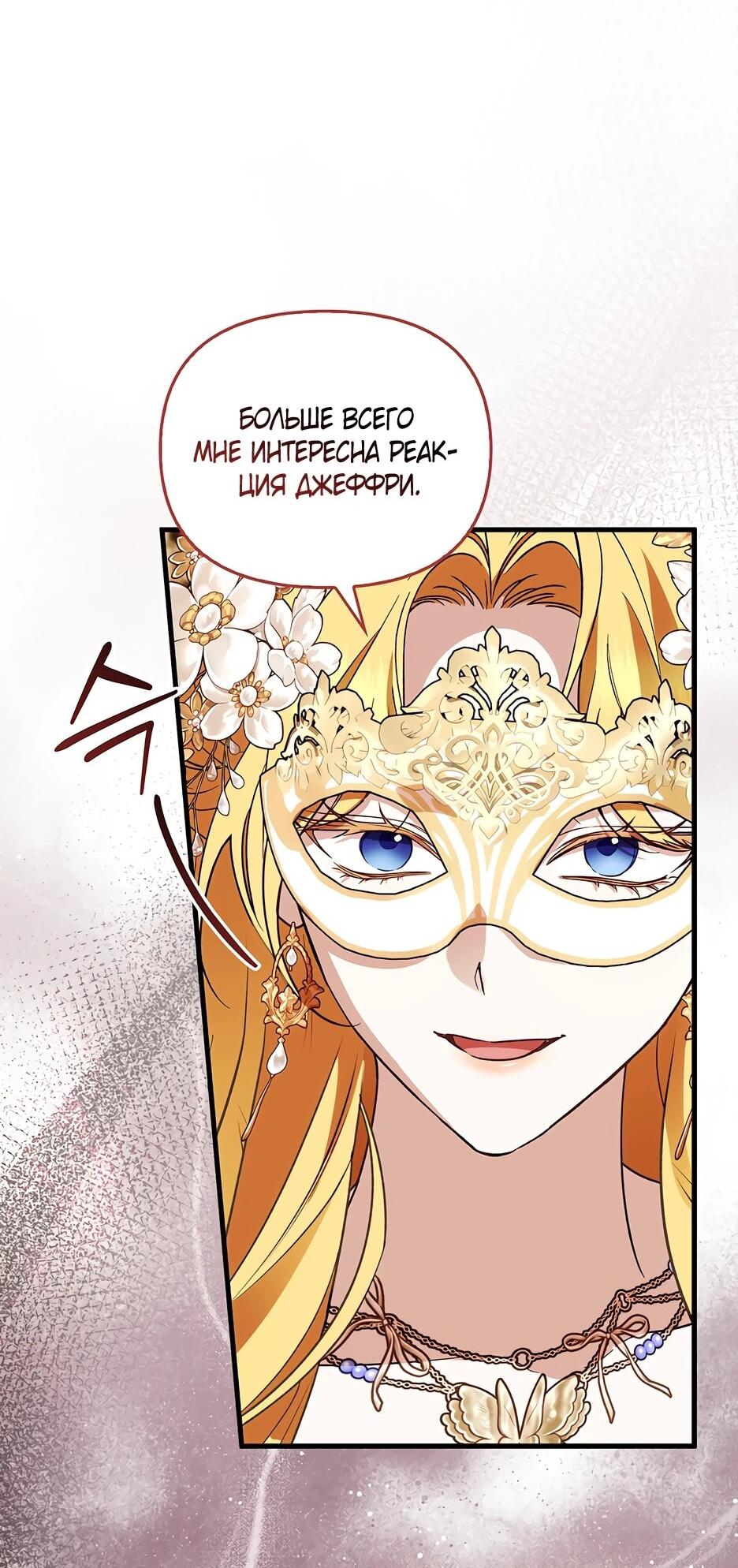 Манга Беглая графиня вернулась - Глава 43 Страница 23