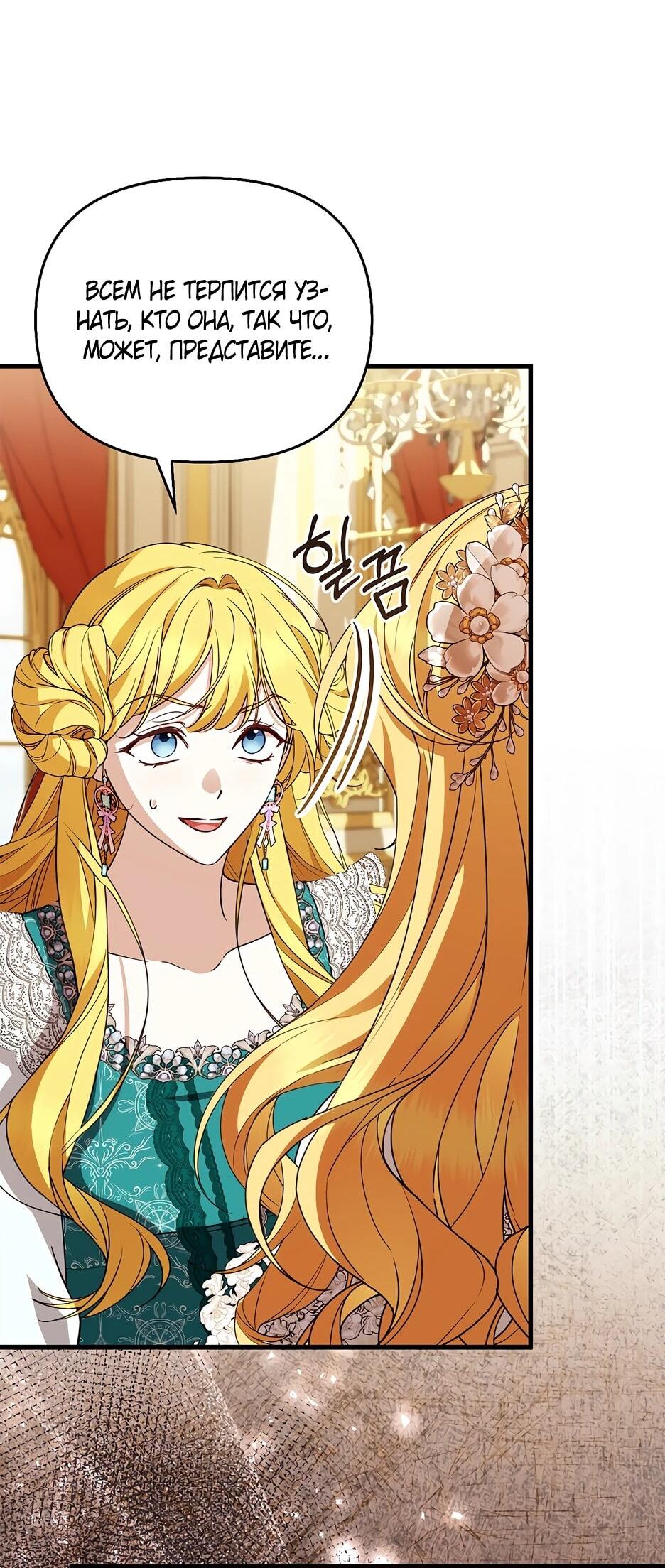 Манга Беглая графиня вернулась - Глава 43 Страница 35