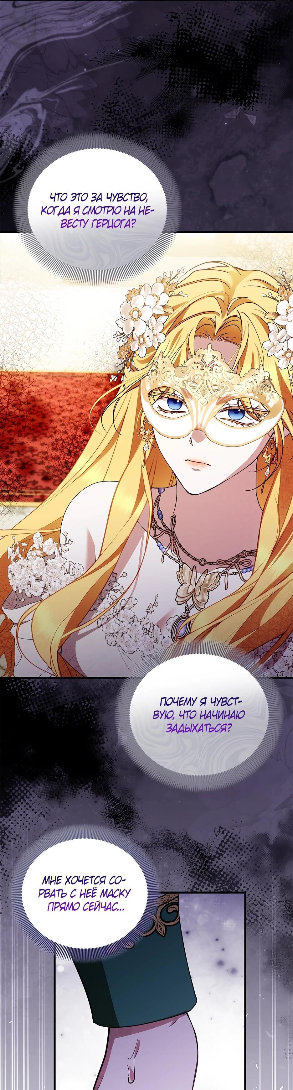 Манга Беглая графиня вернулась - Глава 43 Страница 28