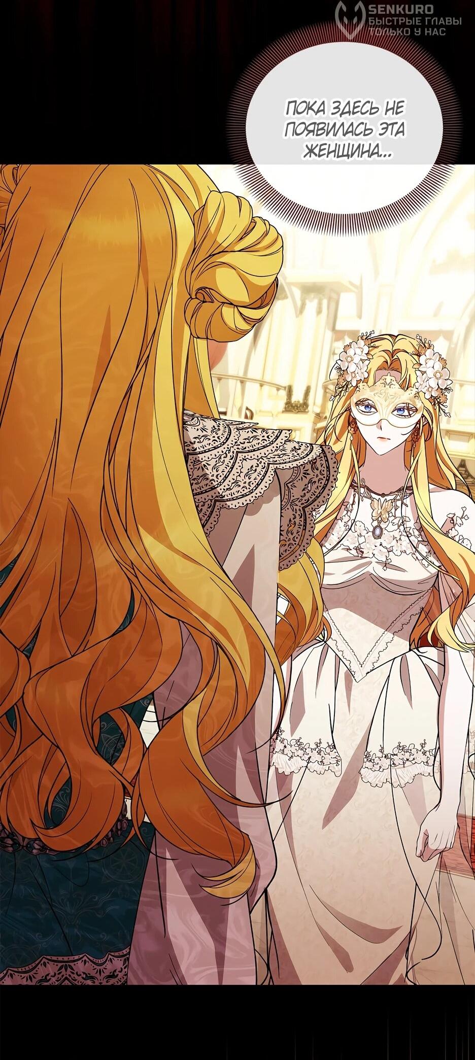 Манга Беглая графиня вернулась - Глава 43 Страница 41